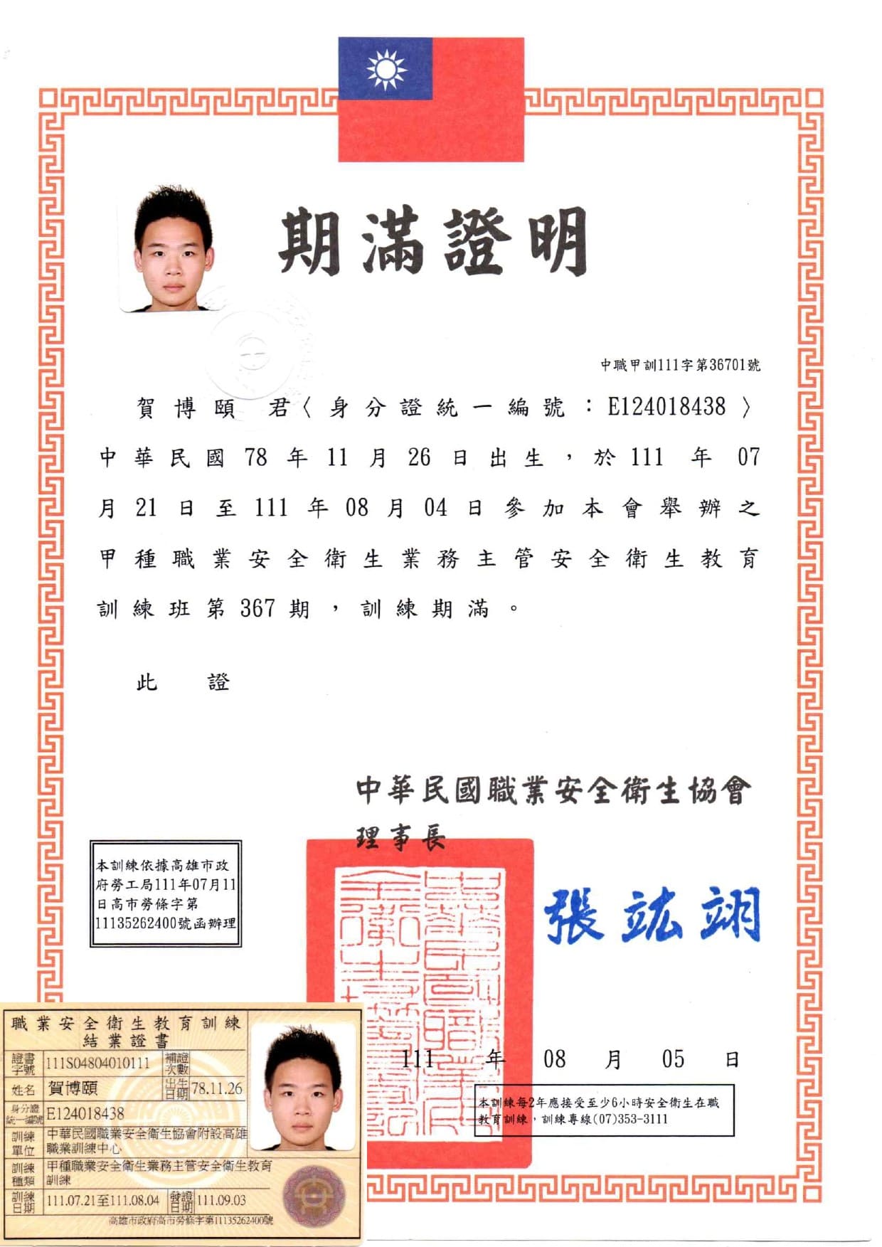 Ho消毒有限公司的專業證書圖片